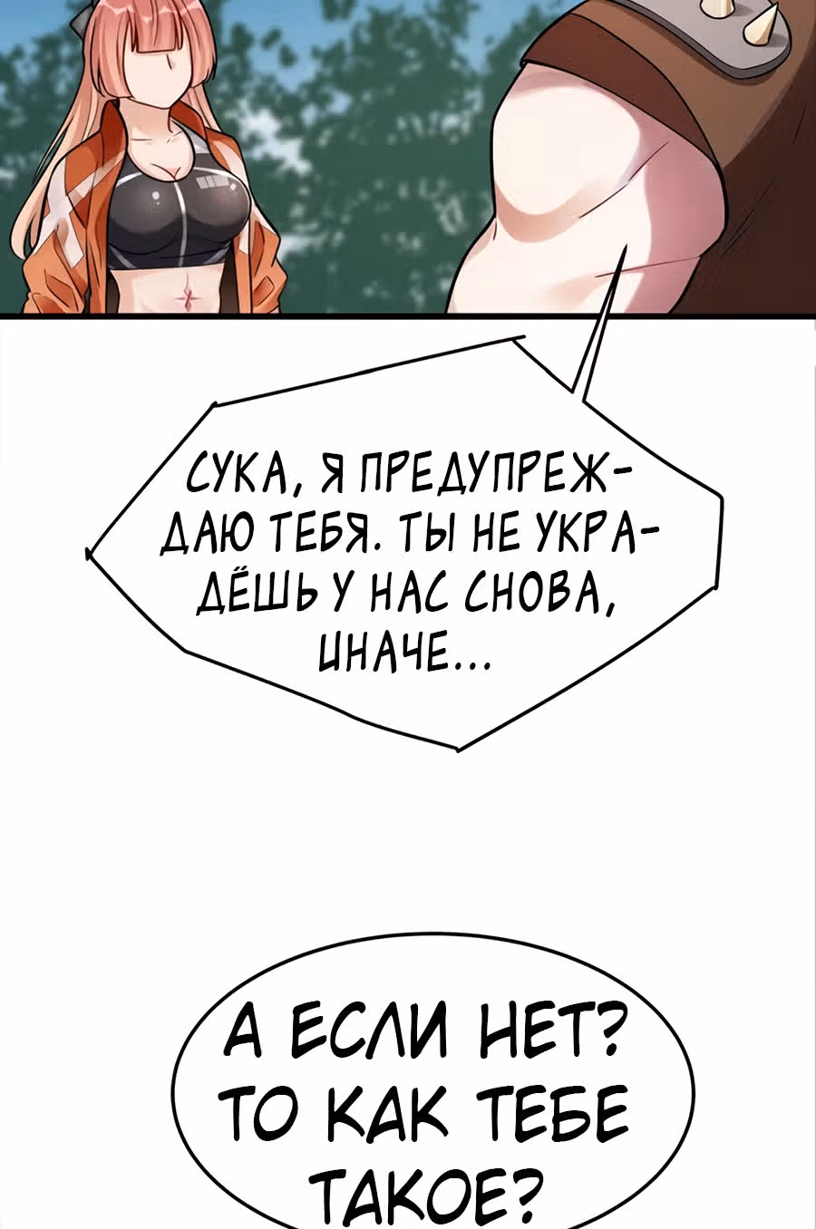 Система апокалиптического магната — Том 1 · Глава 11, страница 40