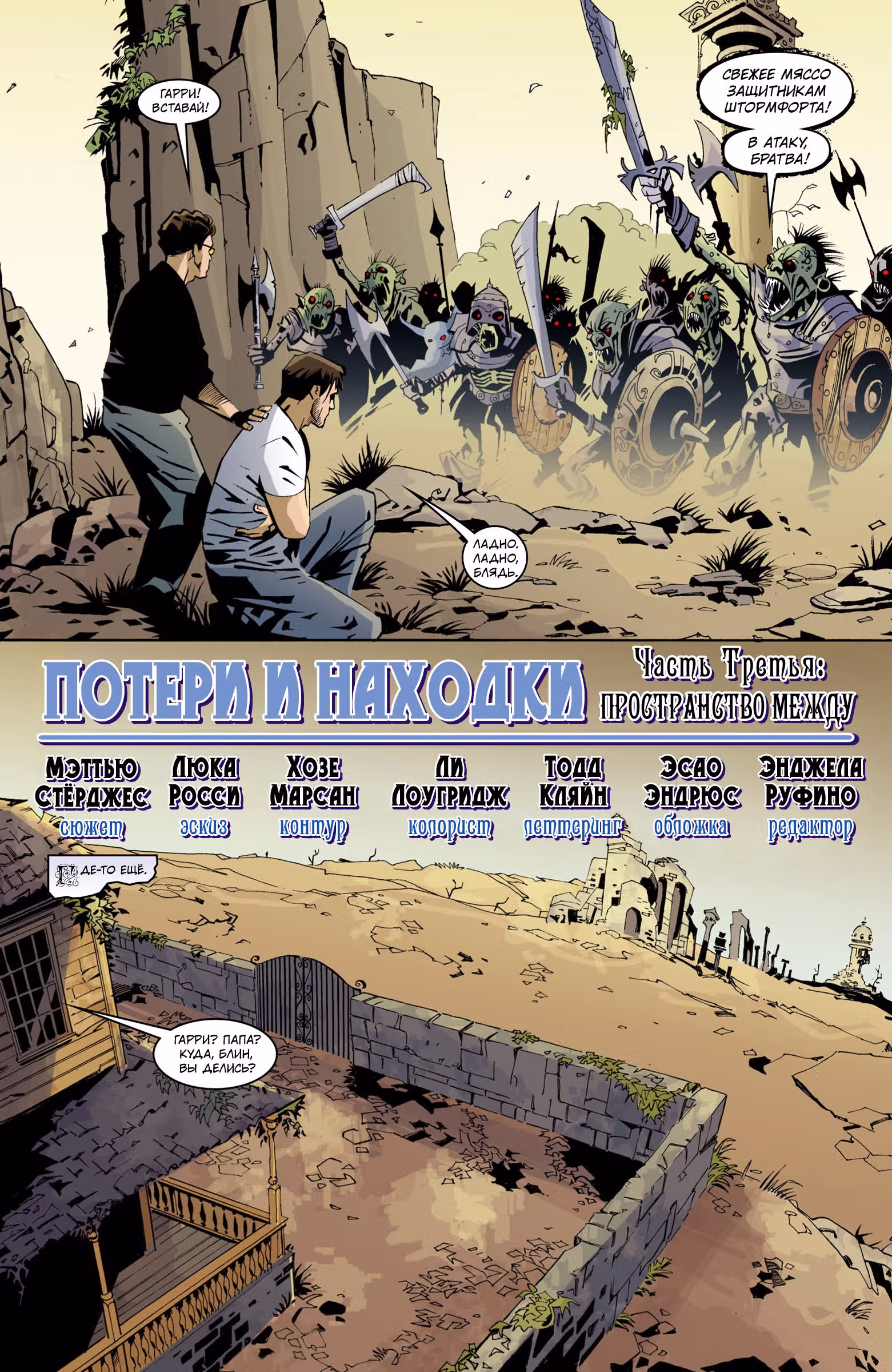 Дом Тайн — Том 3 · Глава 14, страница 3