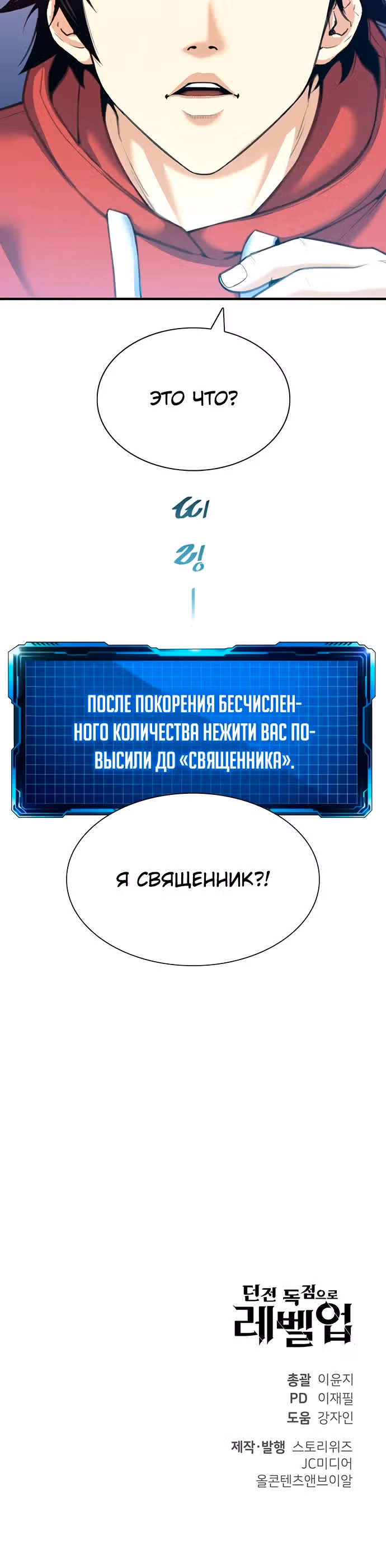Повышение уровня с эксклюзивными предметами подземелья — Том 1 · Глава 5, страница 26