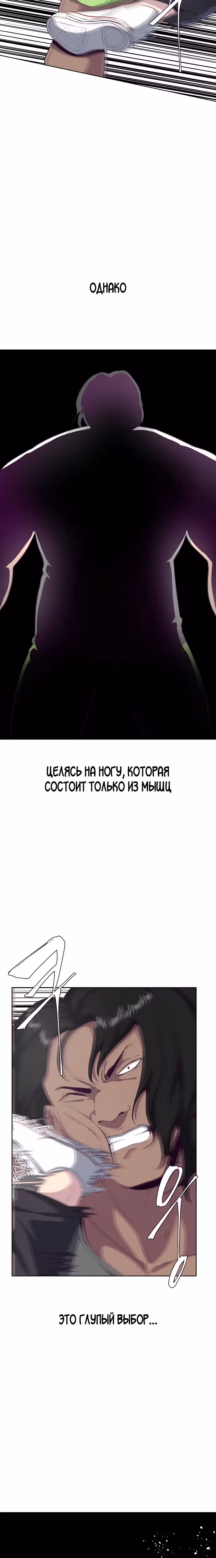 Жнец смерти — Том 1 · Глава 57, страница 26