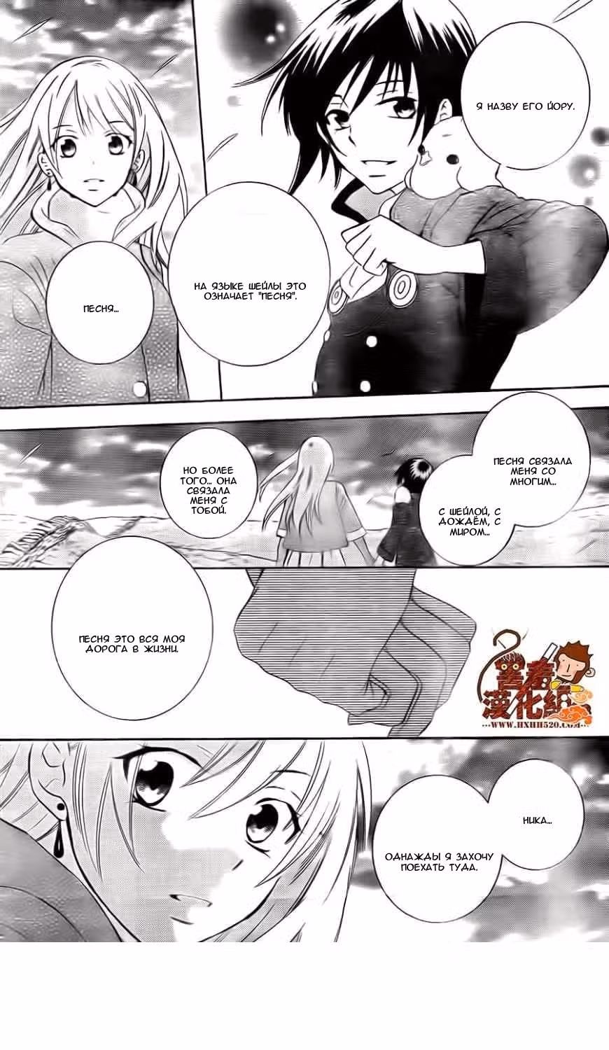 И всё-таки мир прекрасен — Том 6 · Глава 81, страница 20