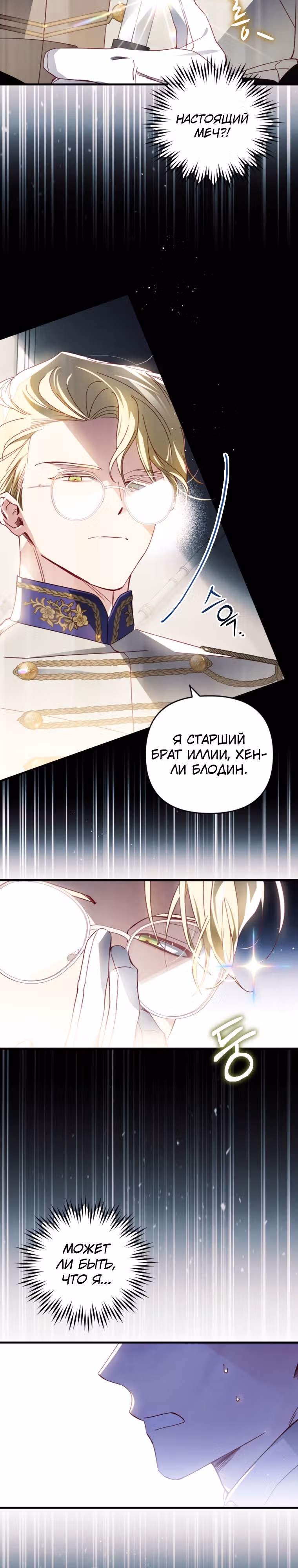Как за деньги раскрутить жениха — Том 1 · Глава 25, страница 11