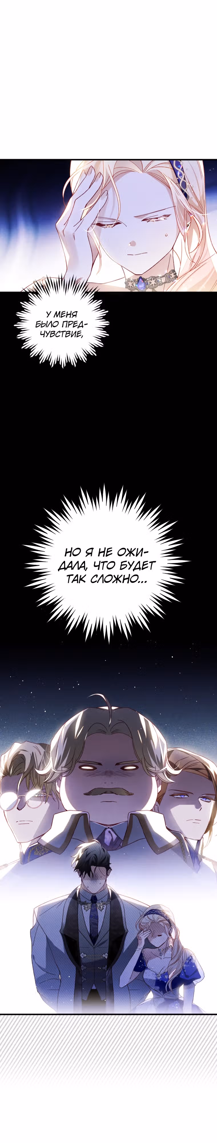 Как за деньги раскрутить жениха — Том 1 · Глава 25, страница 13