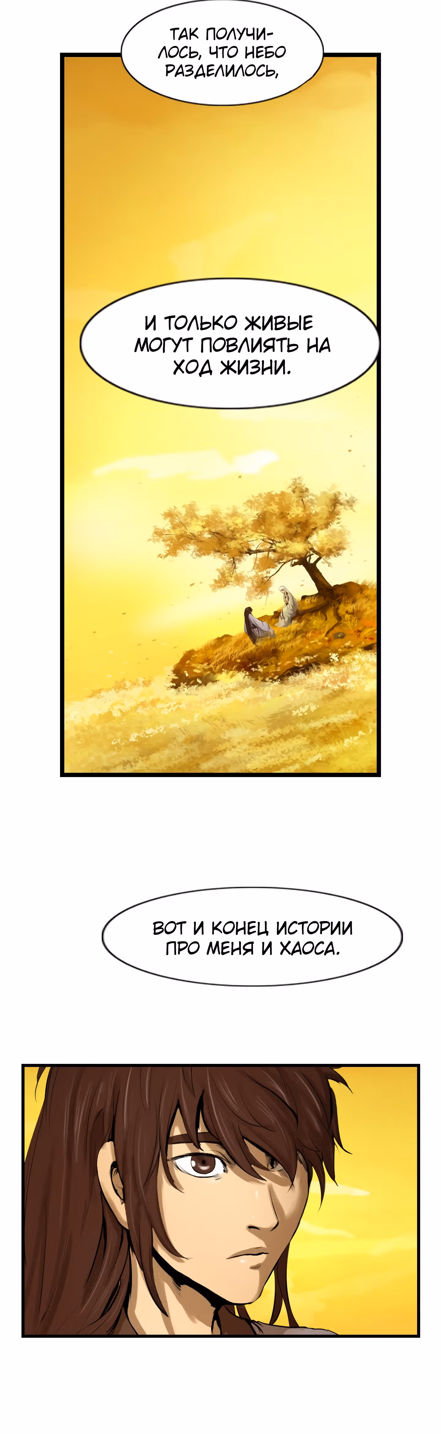 Скиталец — Том 2 · Глава 61, страница 5