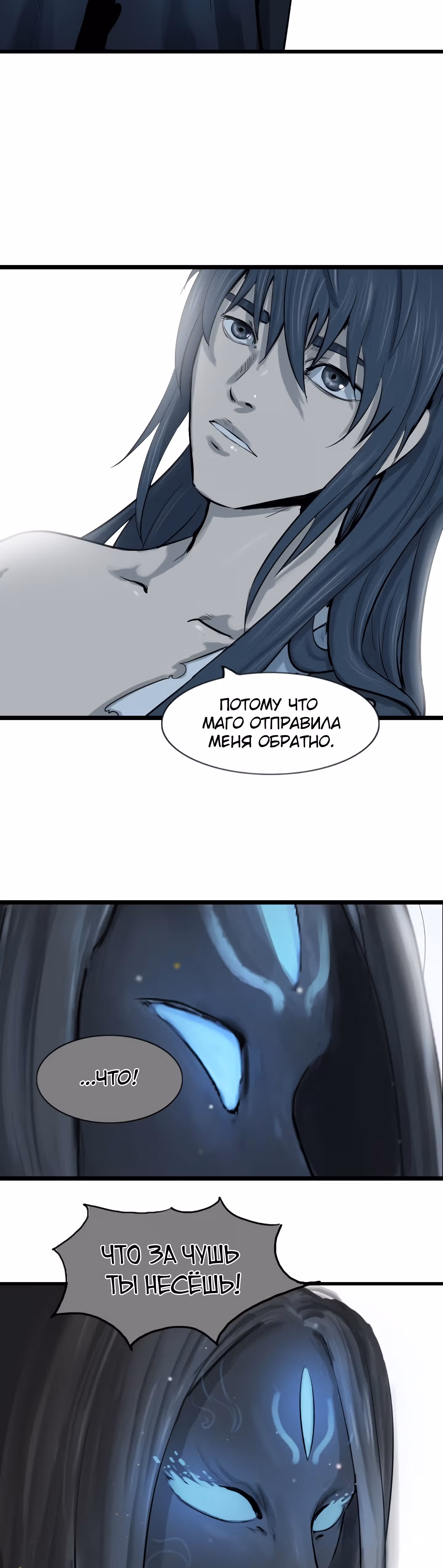 Скиталец — Том 2 · Глава 61, страница 46