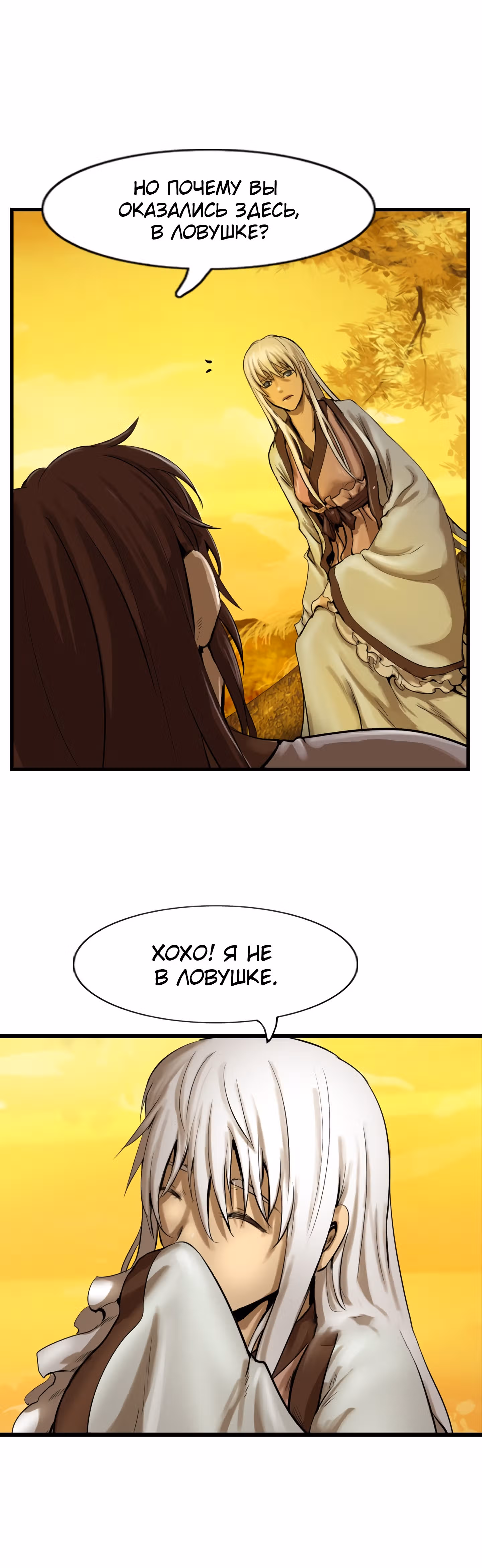 Скиталец — Том 2 · Глава 61, страница 6