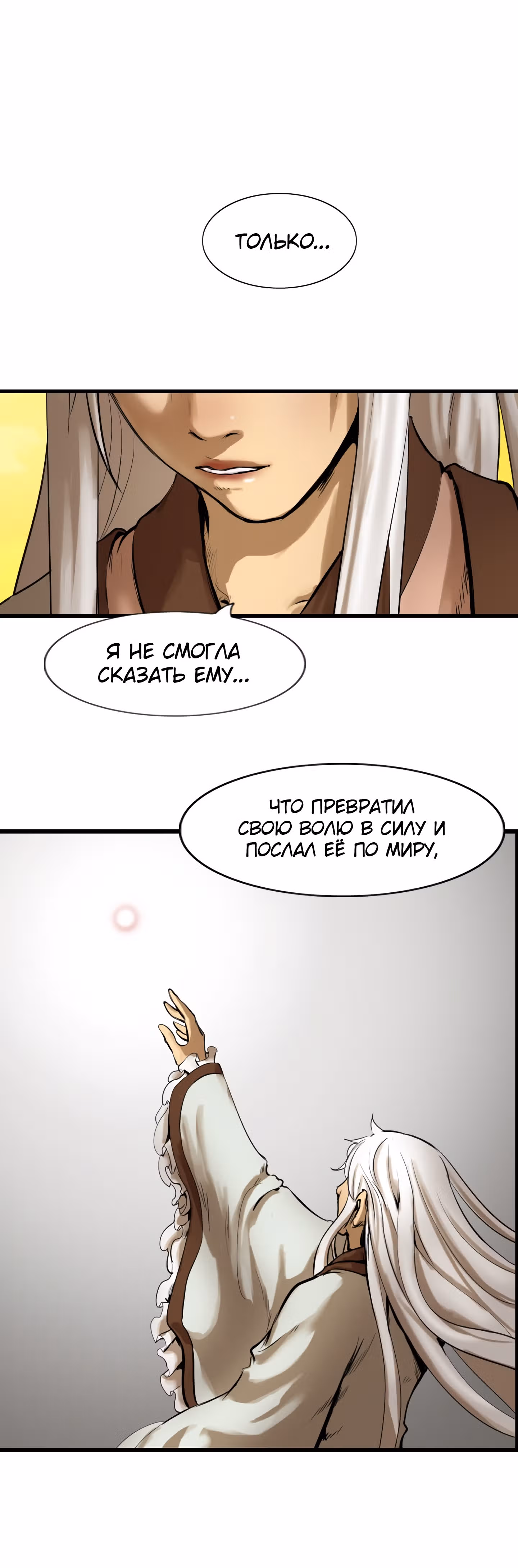 Скиталец — Том 2 · Глава 61, страница 8
