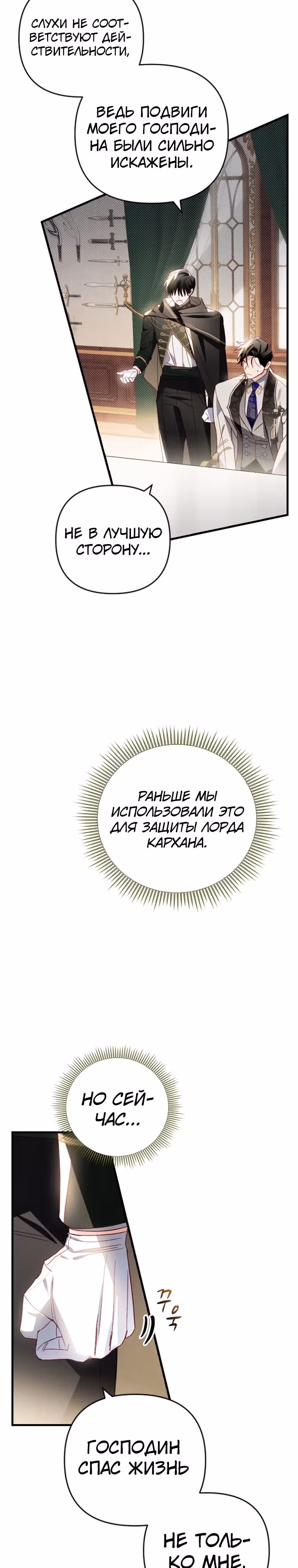 Как за деньги раскрутить жениха — Том 1 · Глава 26, страница 20