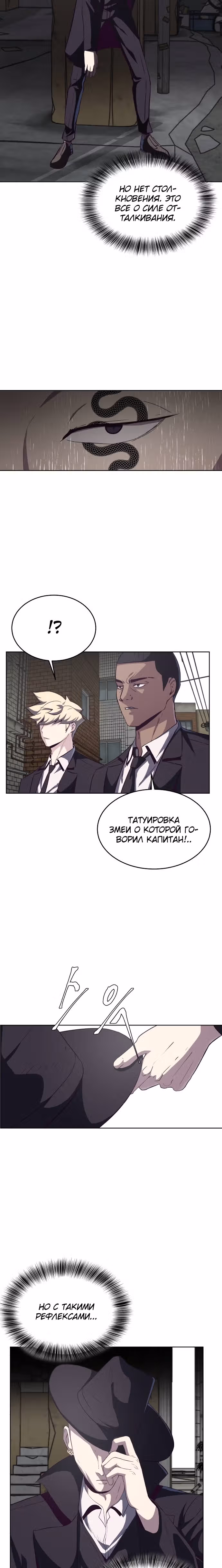 Жнец смерти — Том 1 · Глава 58, страница 4