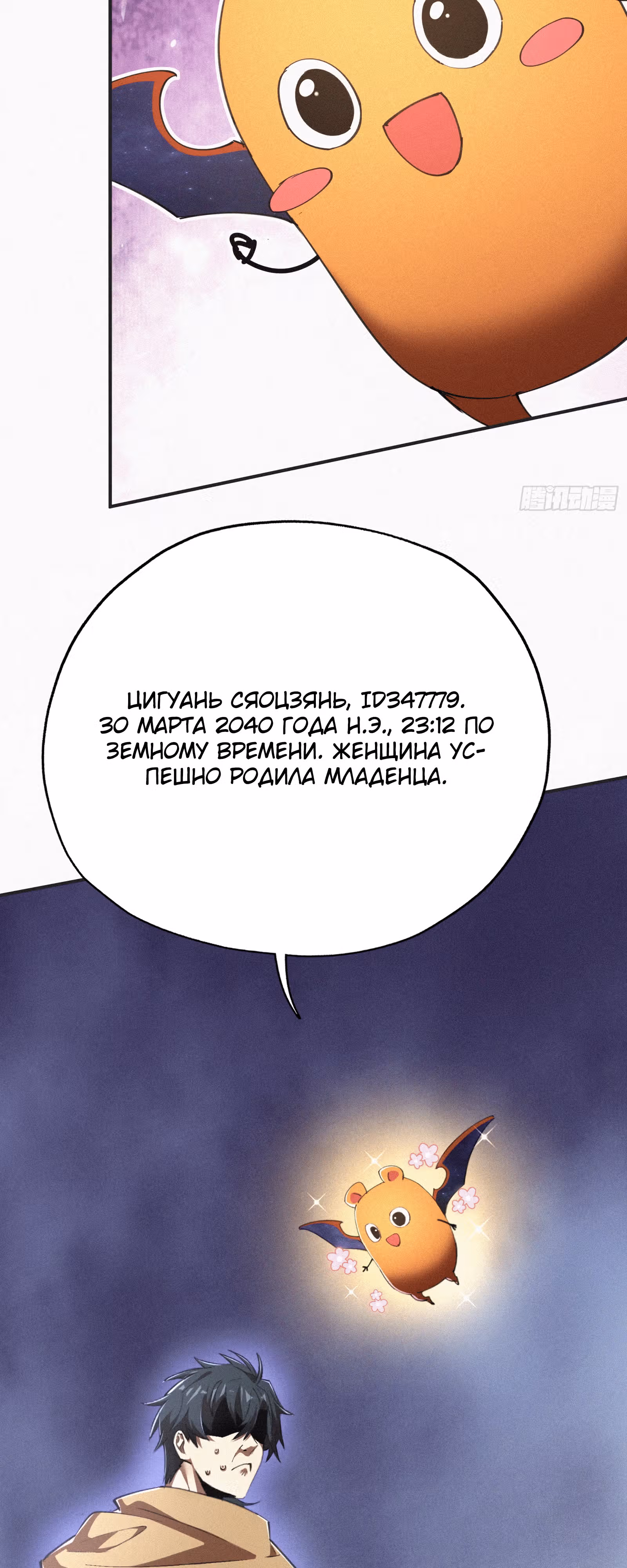 Возвращение Сильнейшего Игрока с Потомками SSS Уровня — Том 1 · Глава 5, страница 33