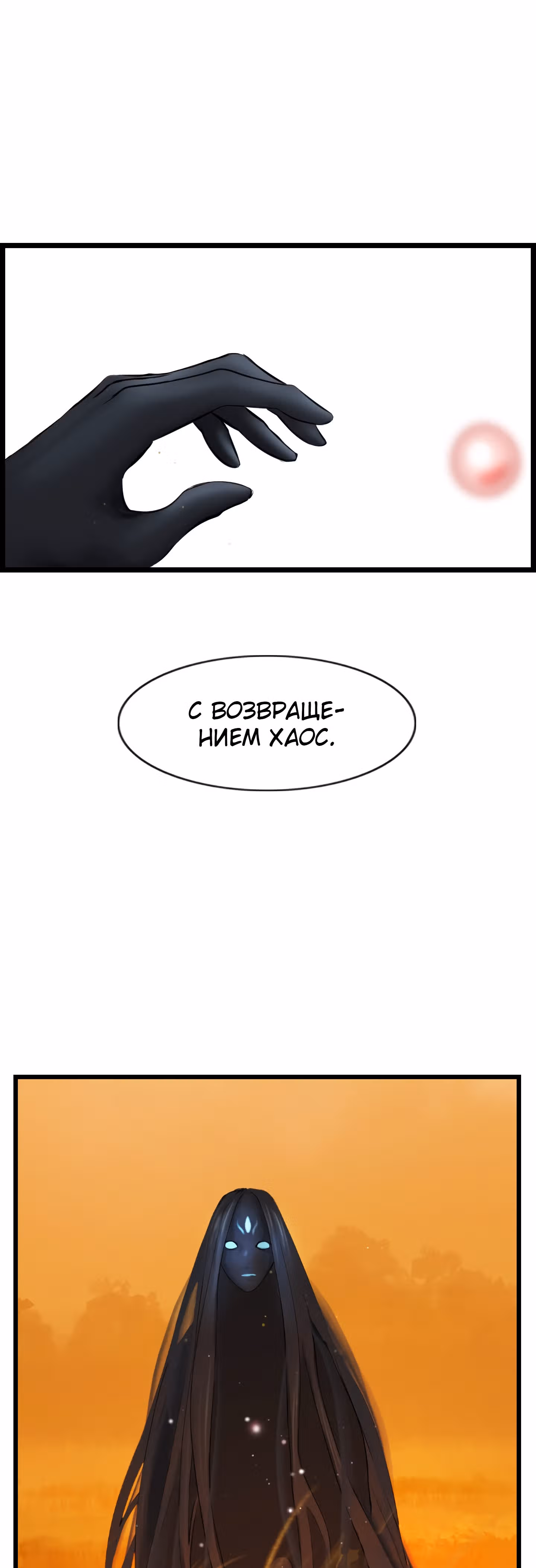 Скиталец — Том 2 · Глава 62, страница 2