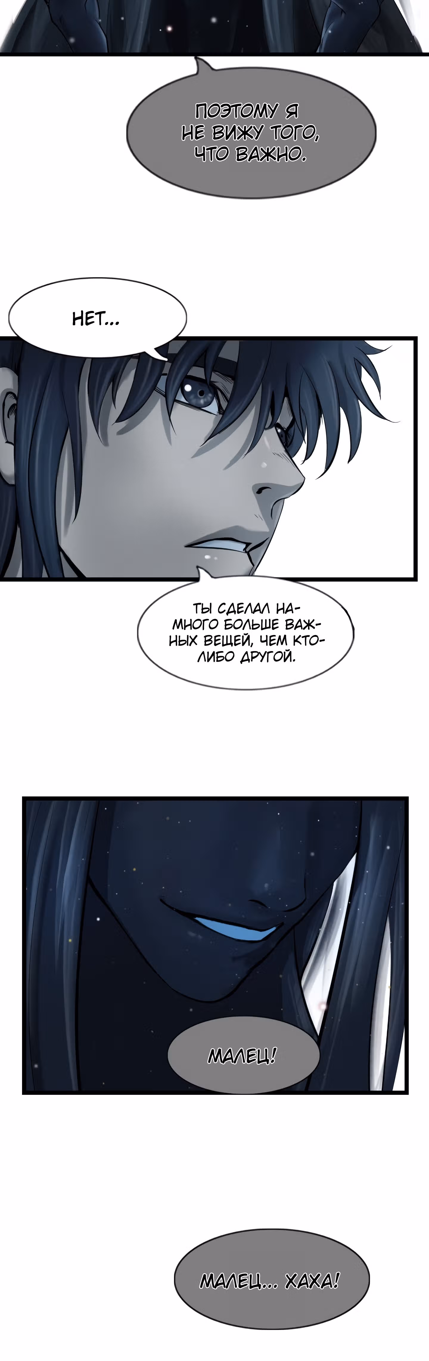 Скиталец — Том 2 · Глава 62, страница 18