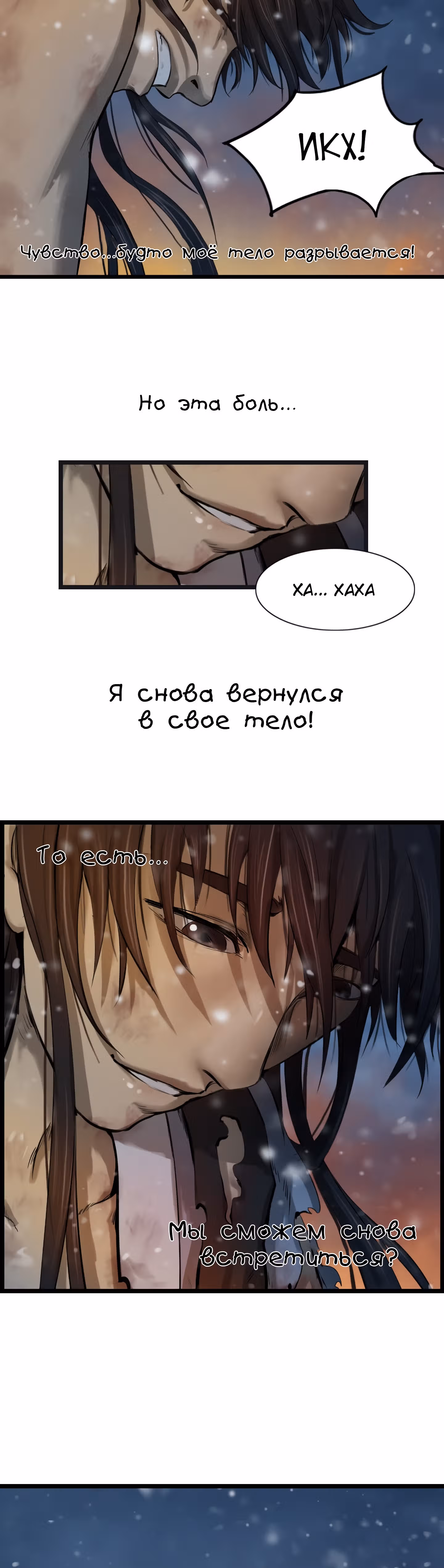 Скиталец — Том 2 · Глава 62, страница 28