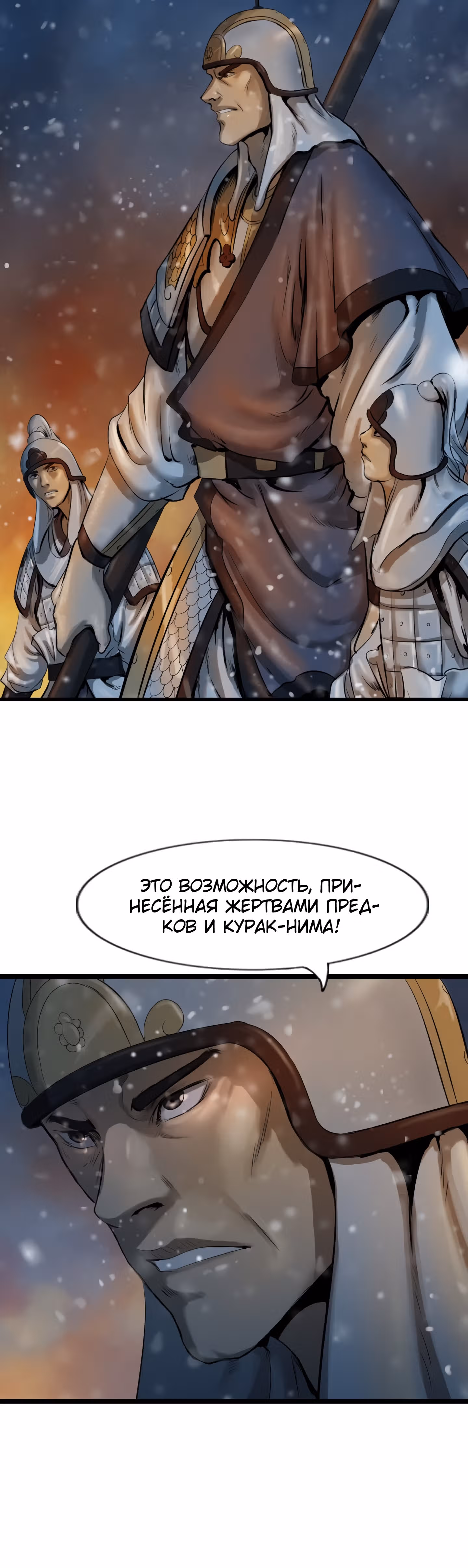 Скиталец — Том 2 · Глава 62, страница 36