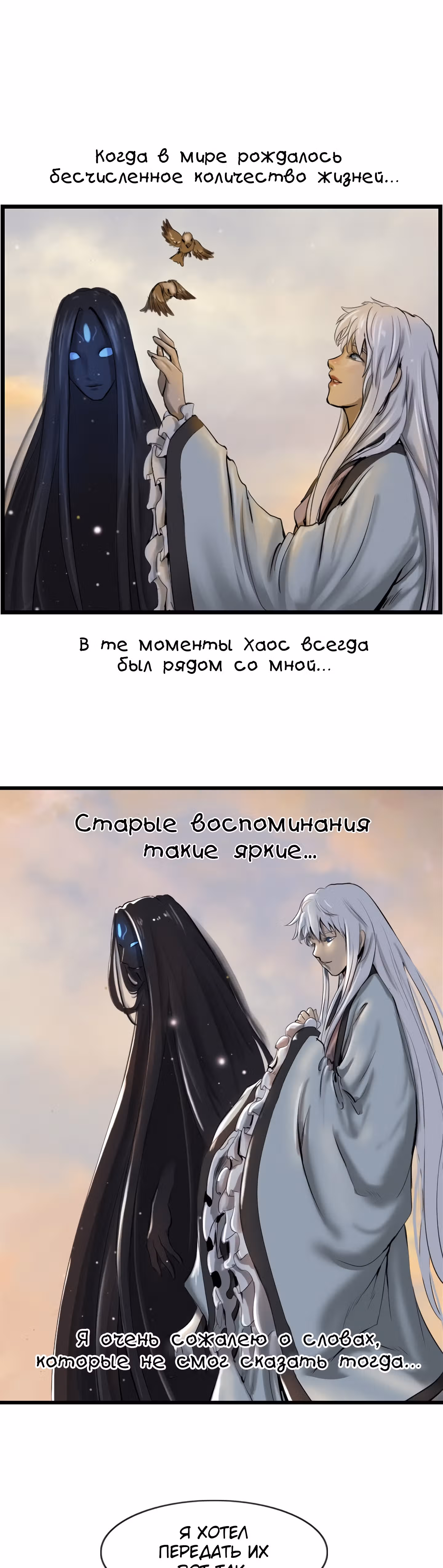 Скиталец — Том 2 · Глава 62, страница 8