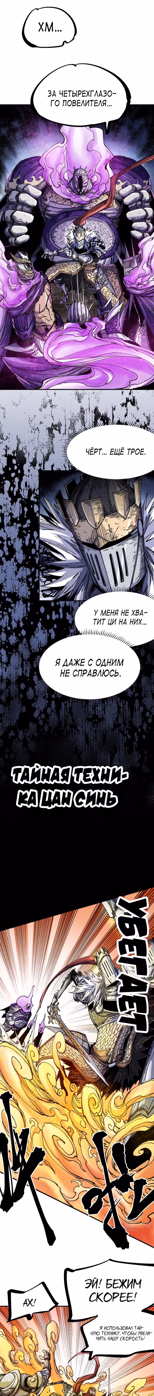 Проклятые доспехи — Том 1 · Глава 7, страница 12