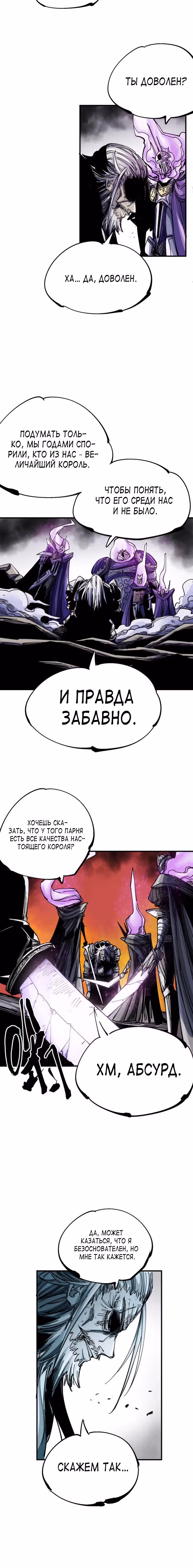 Проклятые доспехи — Том 1 · Глава 7, страница 20