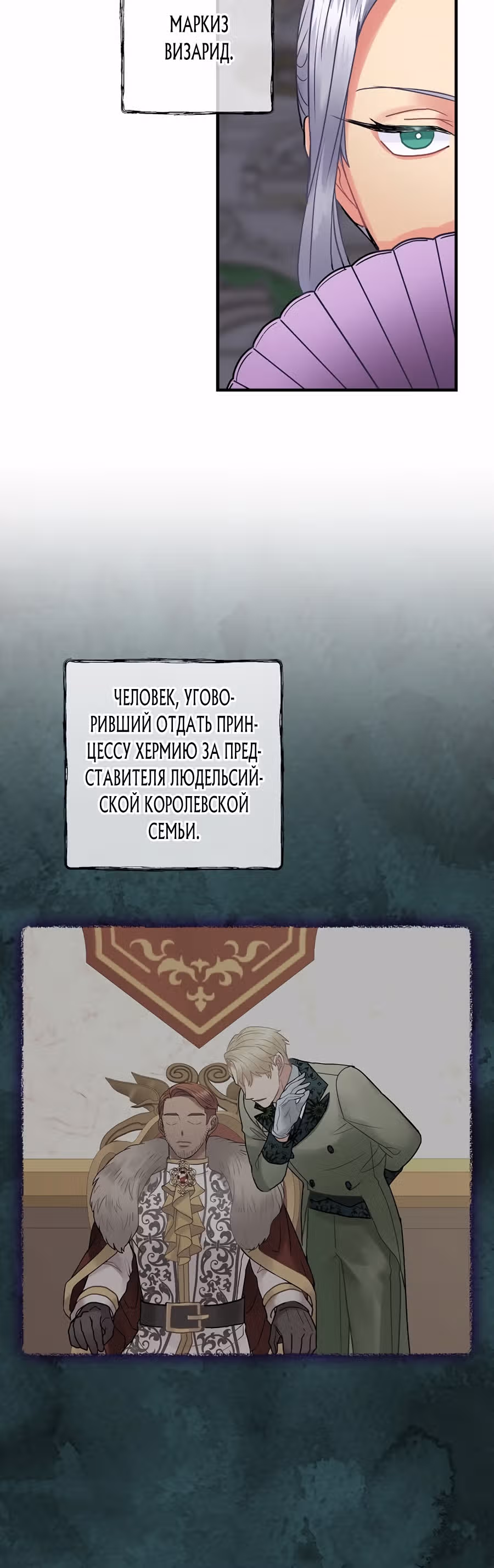 Танец цветов и песнь ветра — Том 1 · Глава 44, страница 10