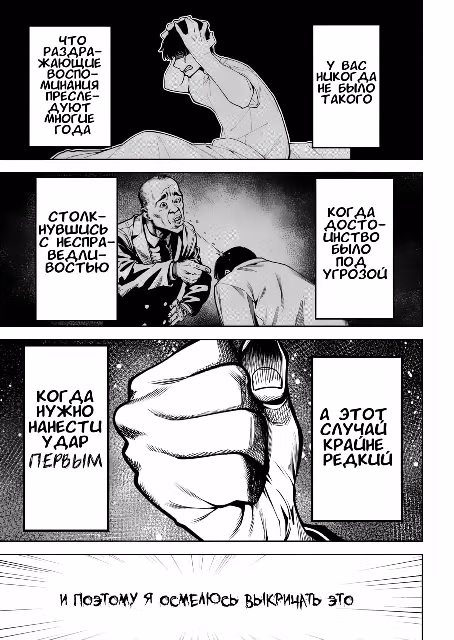 Да здравствует насилие — Том 1 · Глава 4, страница 20