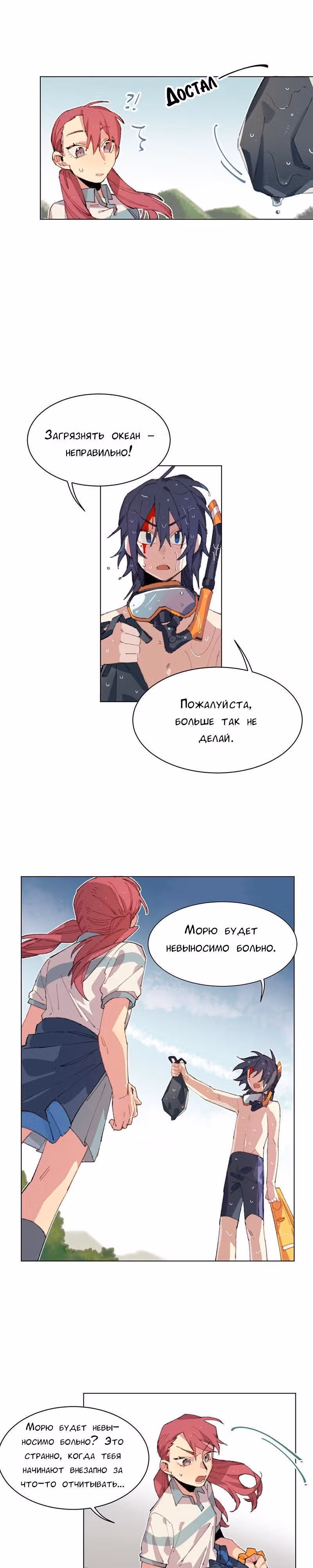 Глубоко синий — Том 1 · Глава 2, страница 3