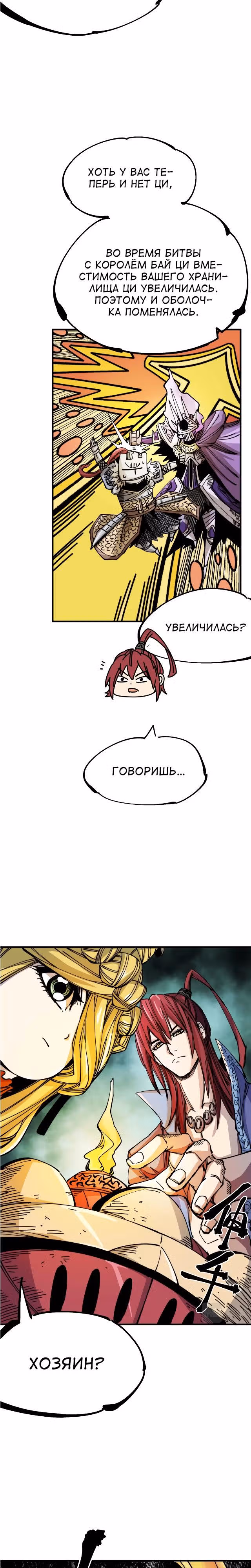 Проклятые доспехи — Том 1 · Глава 8, страница 13