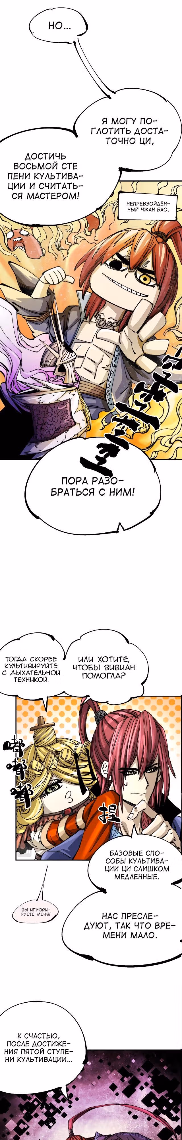Проклятые доспехи — Том 1 · Глава 8, страница 17