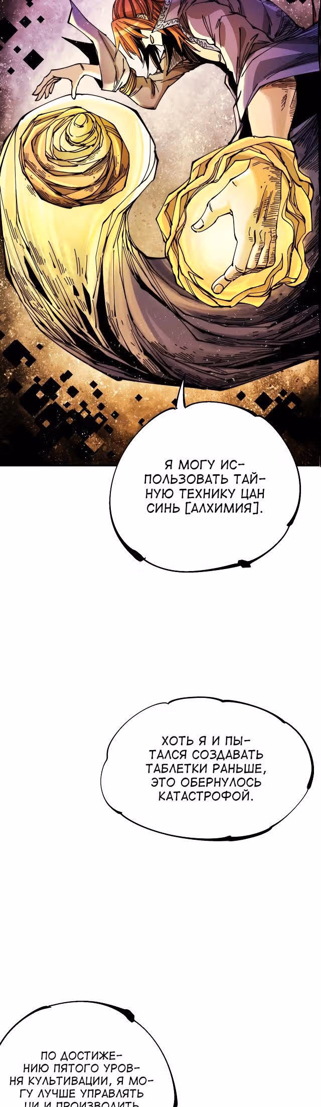 Проклятые доспехи — Том 1 · Глава 8, страница 18