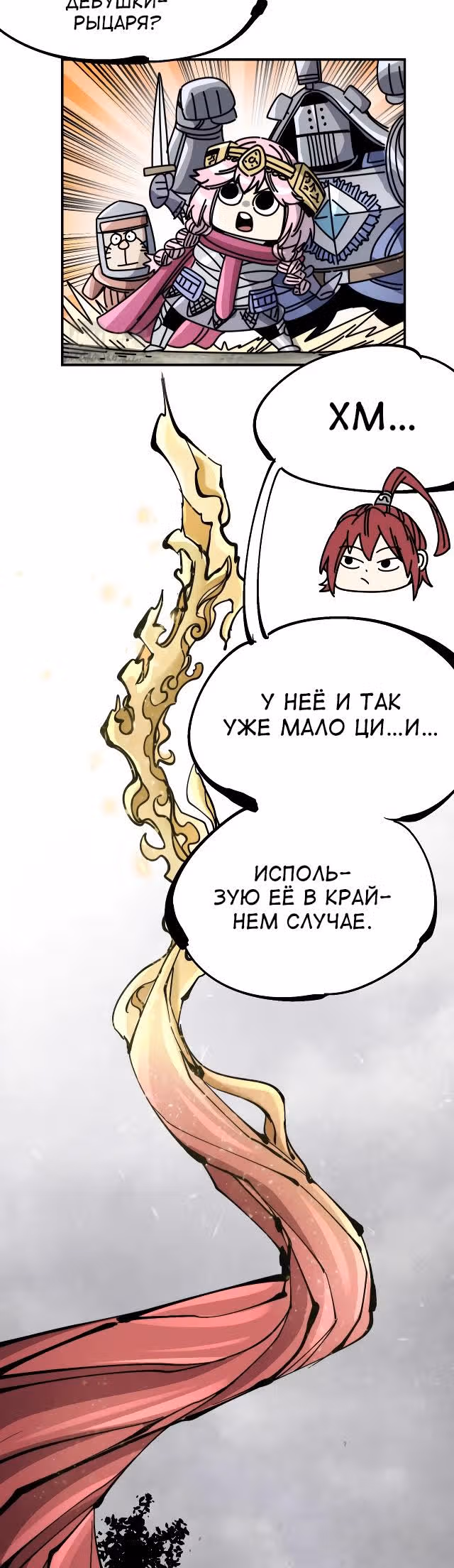 Проклятые доспехи — Том 1 · Глава 8, страница 22