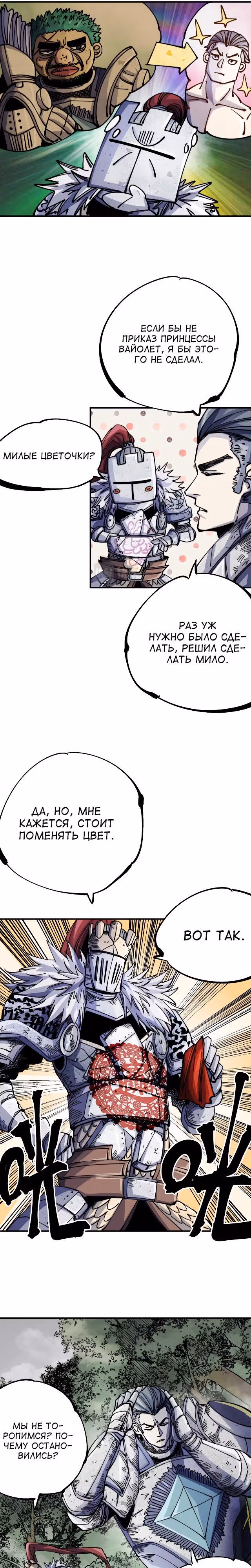 Проклятые доспехи — Том 1 · Глава 8, страница 26