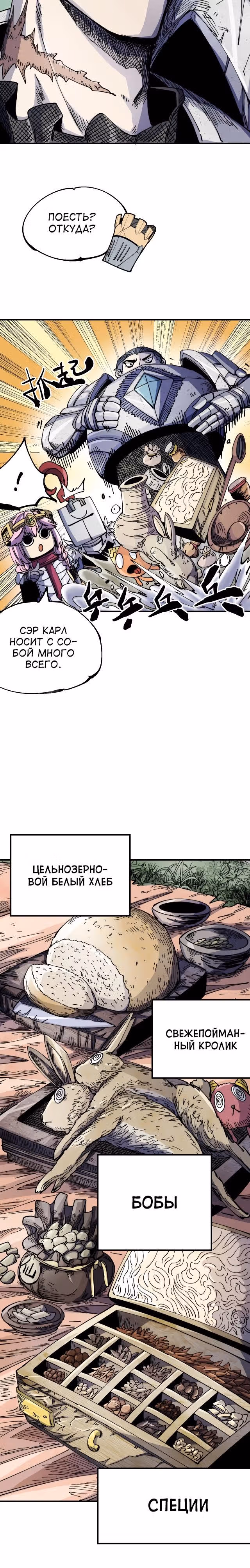 Проклятые доспехи — Том 1 · Глава 8, страница 28