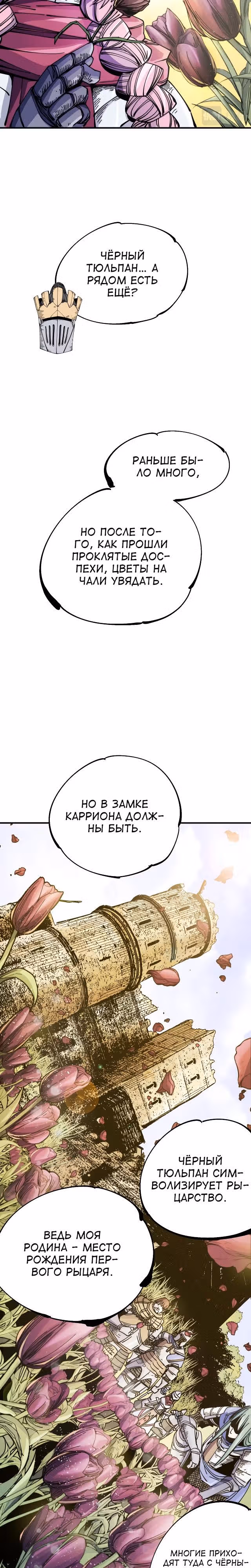 Проклятые доспехи — Том 1 · Глава 8, страница 39