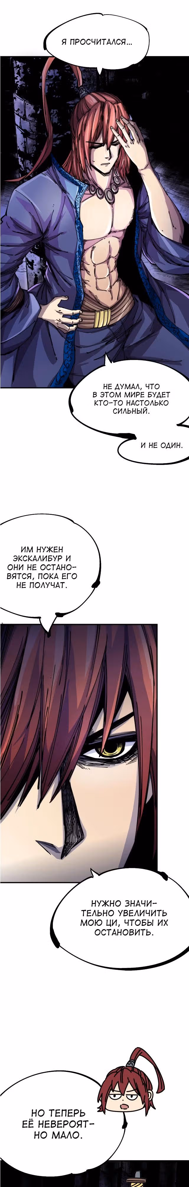 Проклятые доспехи — Том 1 · Глава 8, страница 7