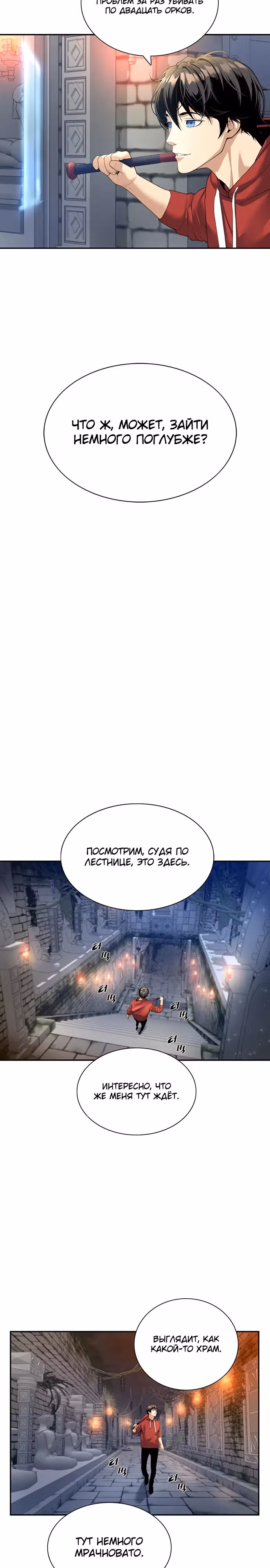 Повышение уровня с эксклюзивными предметами подземелья — Том 1 · Глава 8, страница 12