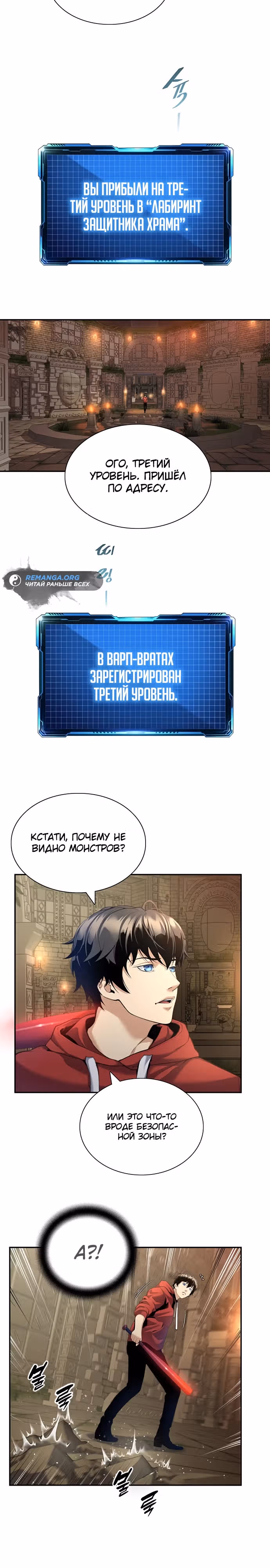 Повышение уровня с эксклюзивными предметами подземелья — Том 1 · Глава 8, страница 13