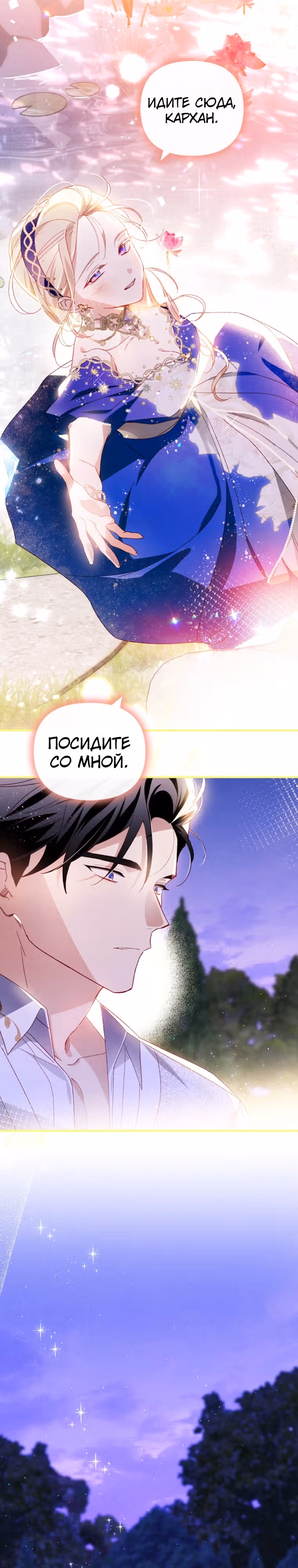 Как за деньги раскрутить жениха — Том 1 · Глава 28, страница 18