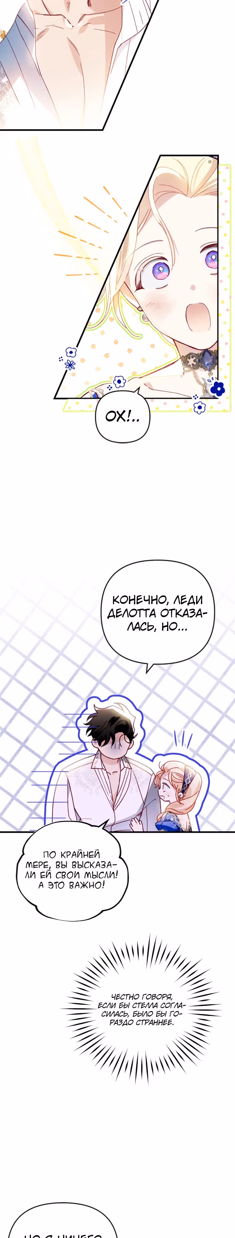 Как за деньги раскрутить жениха — Том 1 · Глава 28, страница 3