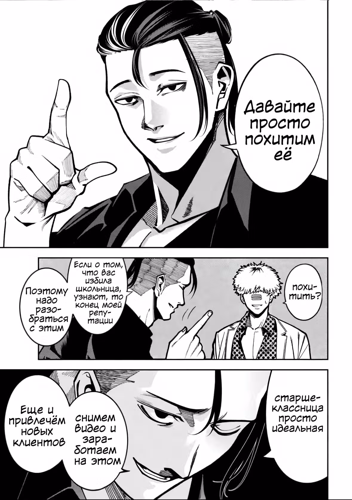 Да здравствует насилие — Том 1 · Глава 3, страница 5