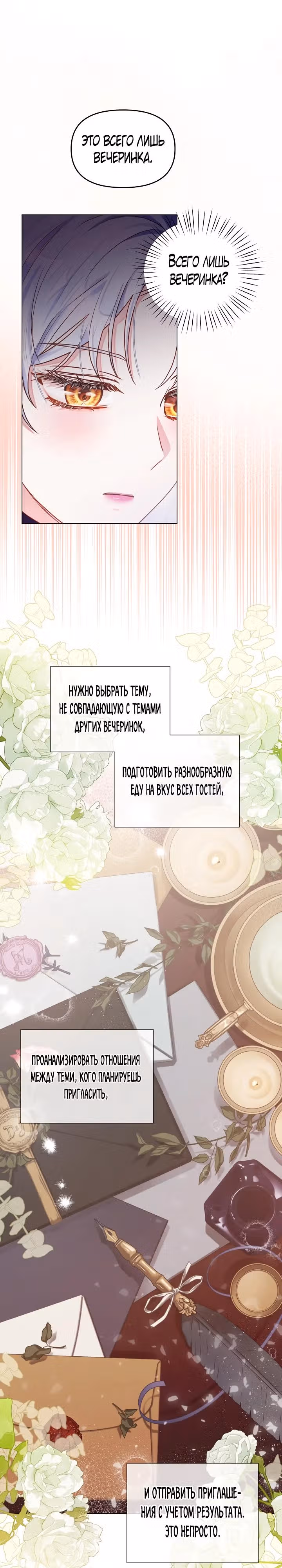 Стратегия развода — Том 1 · Глава 14, страница 11