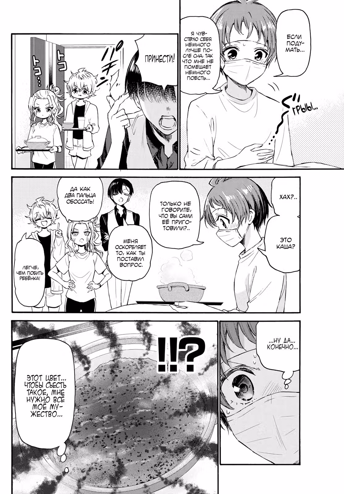 Три гениальных сестры неожиданно влюбились — Том 8 · Глава 74, страница 4