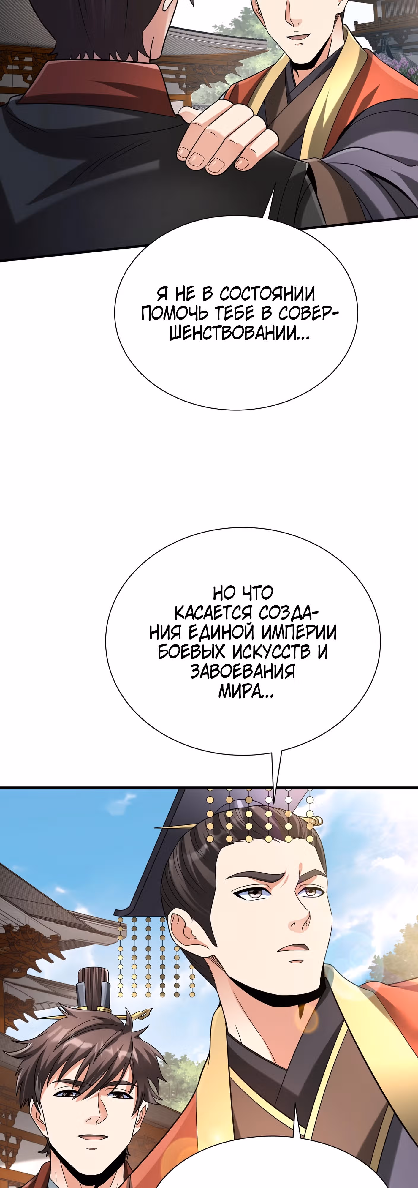 Я убиваю врагов государства, чтобы стать богом — Том 1 · Глава 117, страница 16