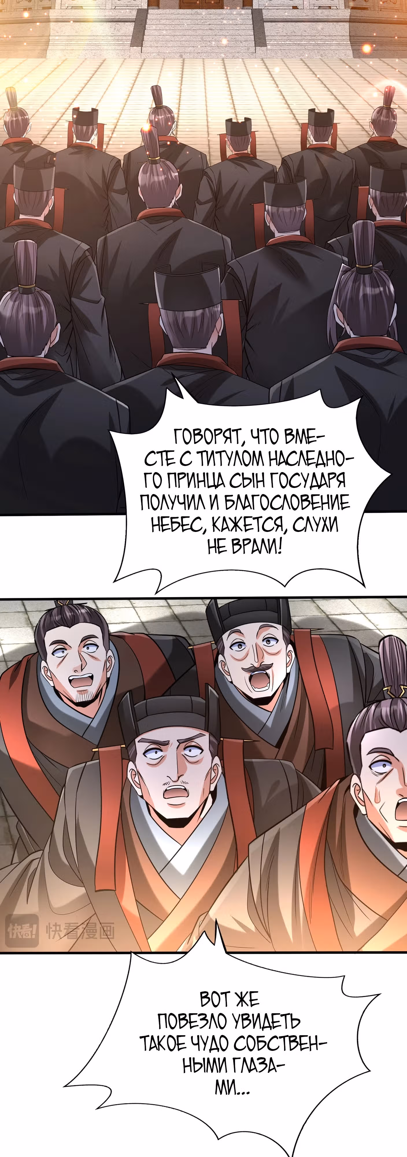 Я убиваю врагов государства, чтобы стать богом — Том 1 · Глава 117, страница 8