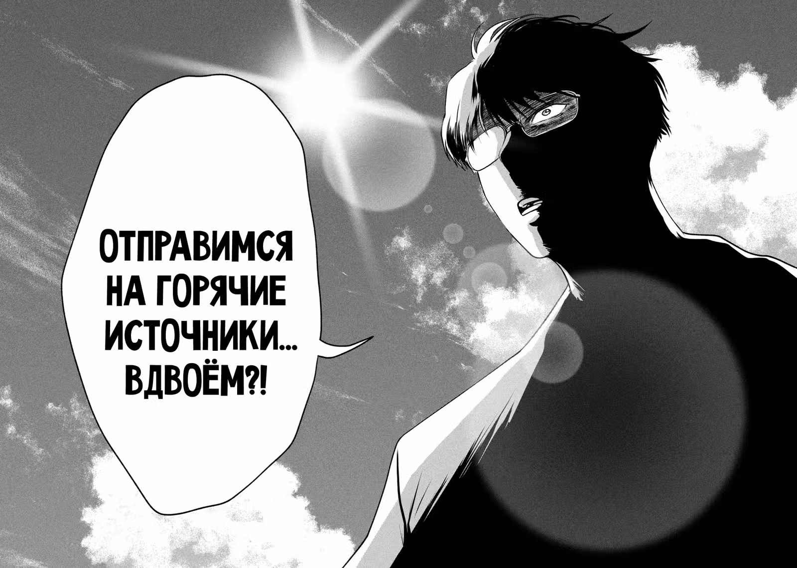 Длинное лето 31-го августа — Том 3 · Глава 24, страница 6