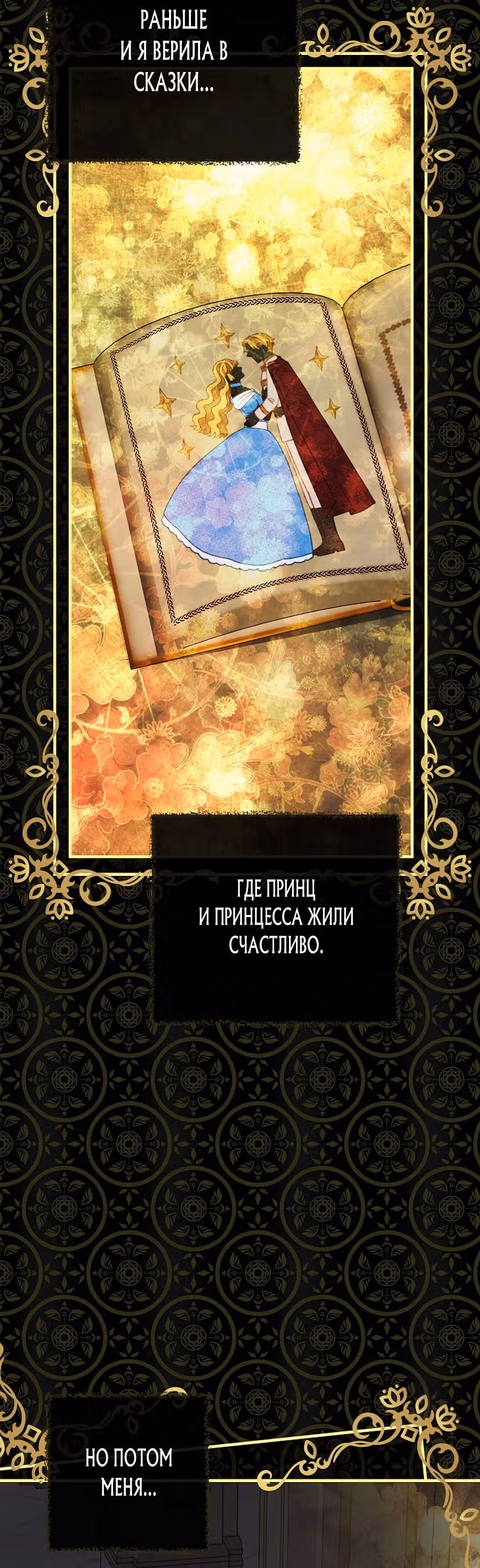 Танец цветов и песнь ветра — Том 1 · Глава 45, страница 38