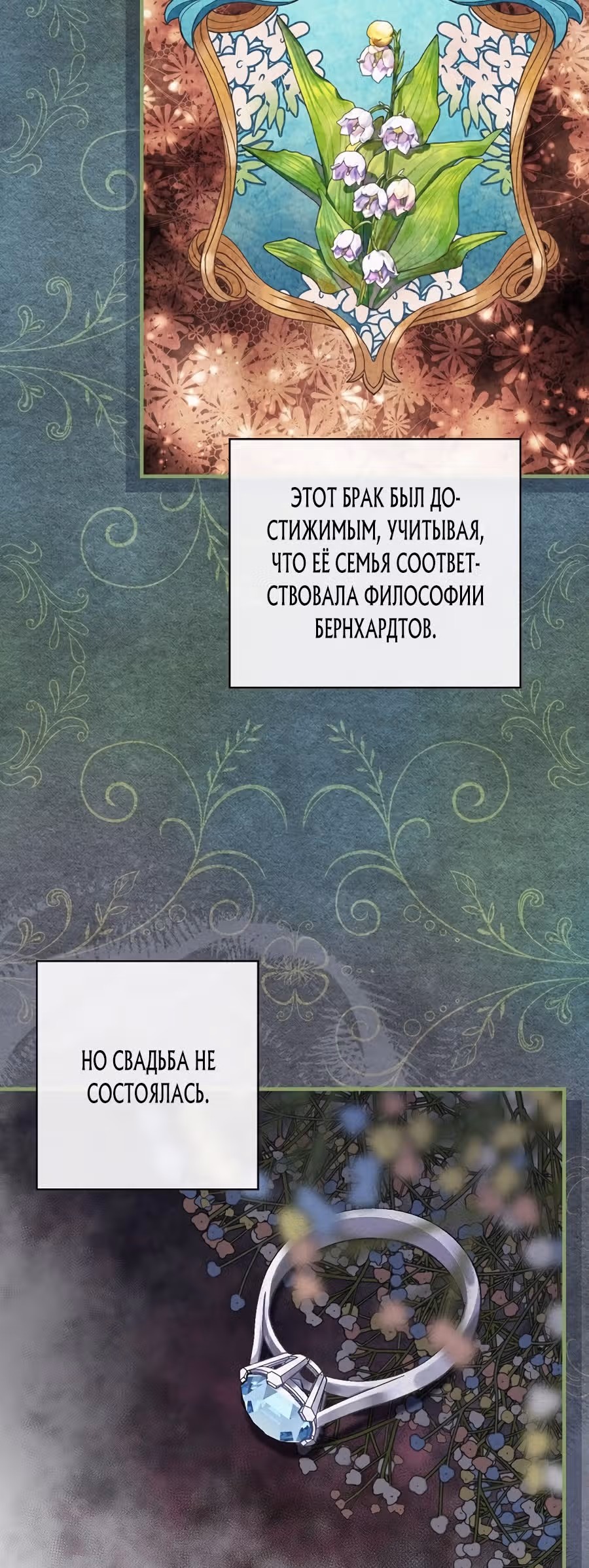 Танец цветов и песнь ветра — Том 1 · Глава 45, страница 45