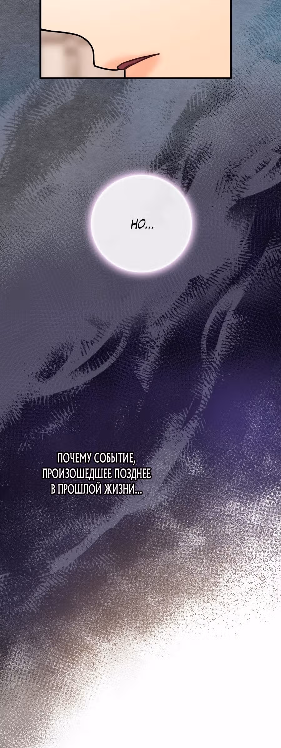 Танец цветов и песнь ветра — Том 1 · Глава 45, страница 47
