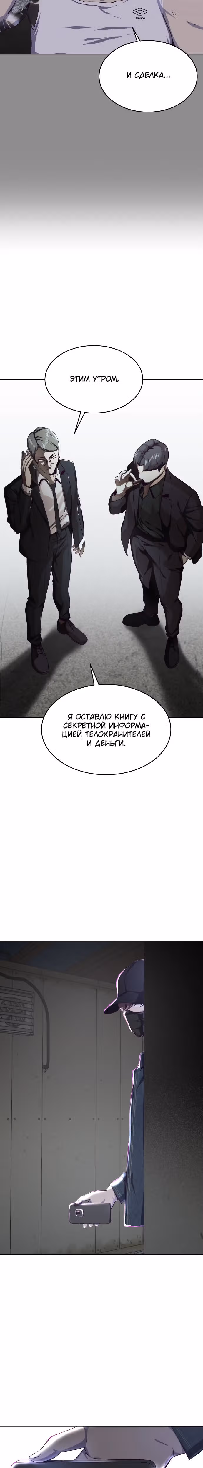 Жнец смерти — Том 1 · Глава 60, страница 5