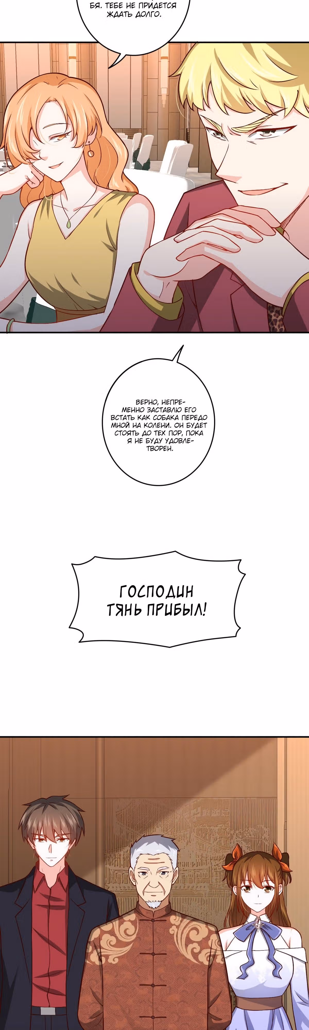Хань Саньцань - Суперзять — Том 1 · Глава 88, страница 3