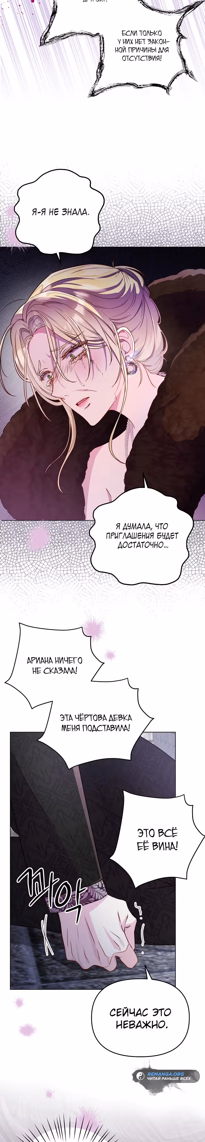 Стратегия развода — Том 1 · Глава 15, страница 18