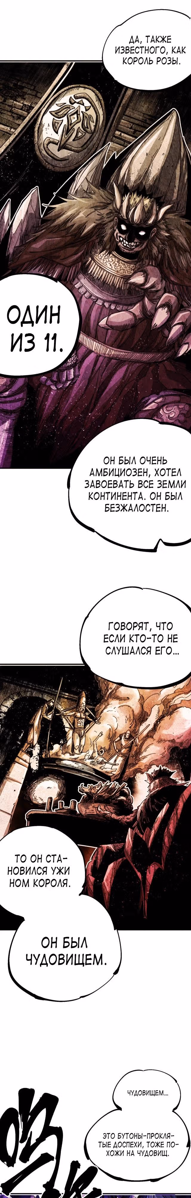 Проклятые доспехи — Том 1 · Глава 9, страница 14