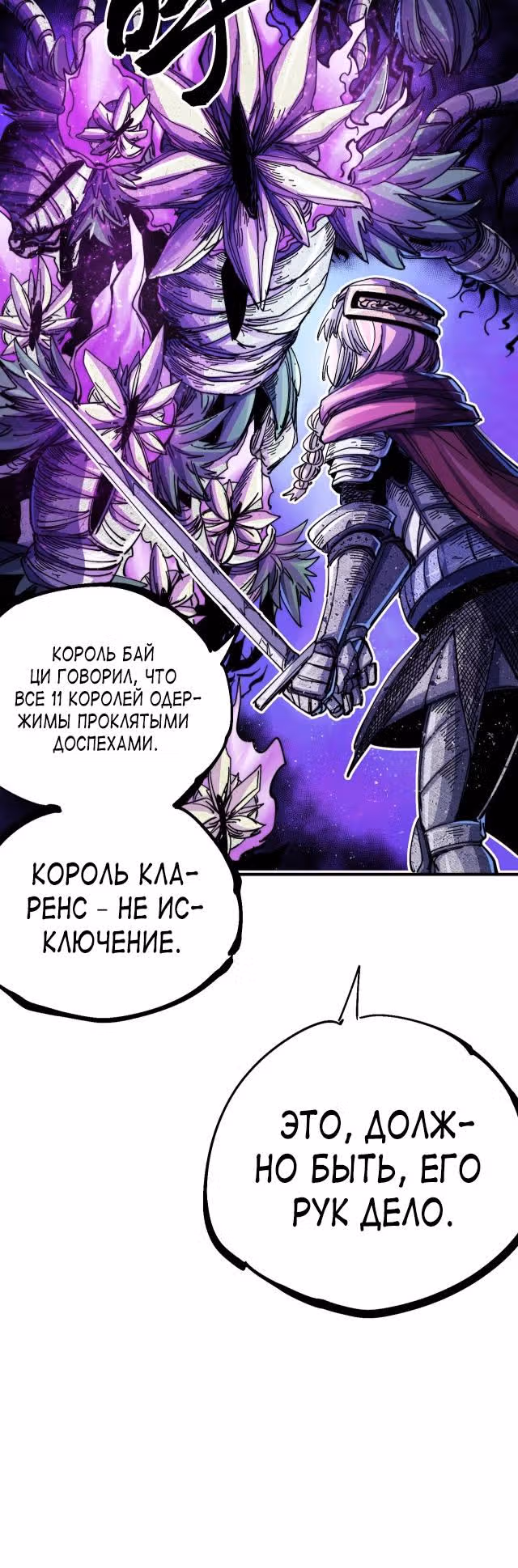 Проклятые доспехи — Том 1 · Глава 9, страница 15